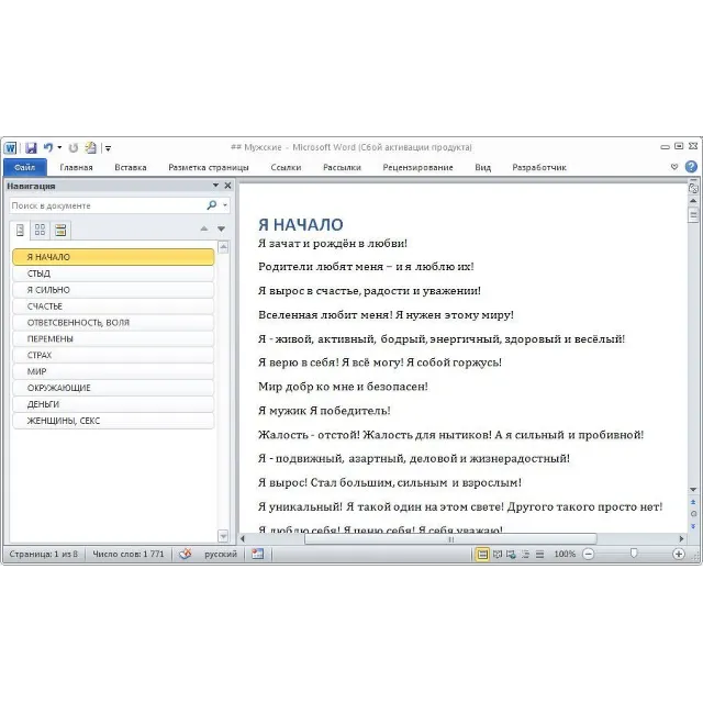Аффирмации для коррекции характера (в формате mp3)