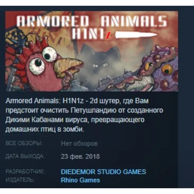 Armored Animals: H1N1z STEAM KEY REGION GLOBAL+РОССИЯ ЛИЦЕНЗИЯ