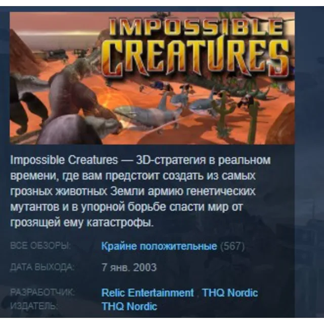 Impossible Creatures Steam Edition KEY РОССИЯ+СНГ