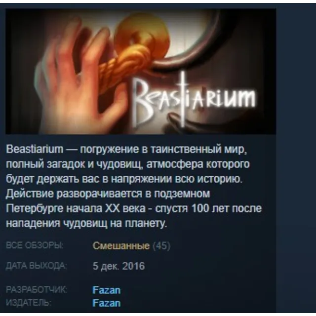 Beastiarium STEAM KEY REGION GLOBAL+РОССИЯ
