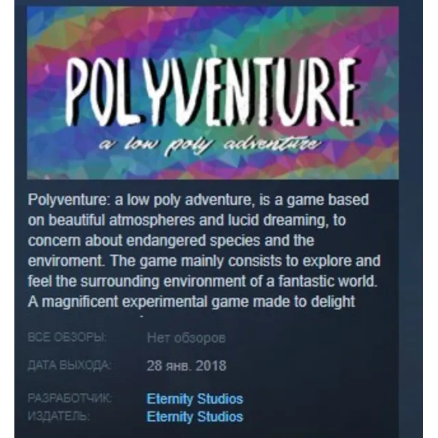 Polyventure 💎 STEAM KEY REGION FREE GLOBAL+РОССИЯ