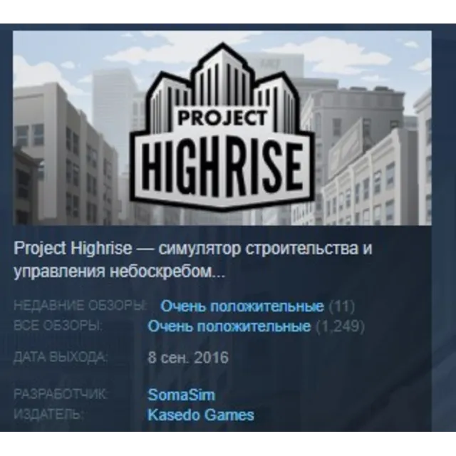 Project Highrise STEAM KEY REGION GLOBAL+РОССИЯ ЛИЦЕНЗИЯ