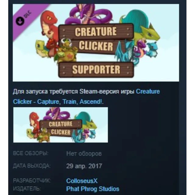 Creature Clicker - Supporter Pack STEAM KEY GLOBAL