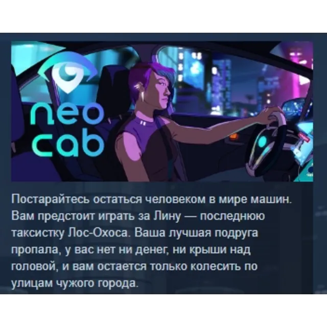 Neo Cab STEAM KEY GLOBAL+РОССИЯ СТИМ КЛЮЧ ЛИЦЕНЗИЯ