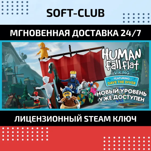 Human: Fall Flat  / STEAM KEY / RU+CIS