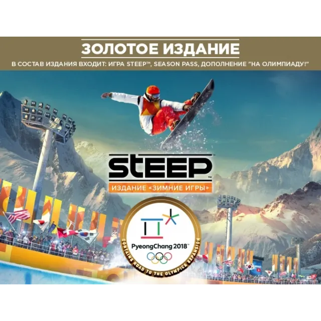 Steep Winter Games Gold Edition (uplay key)