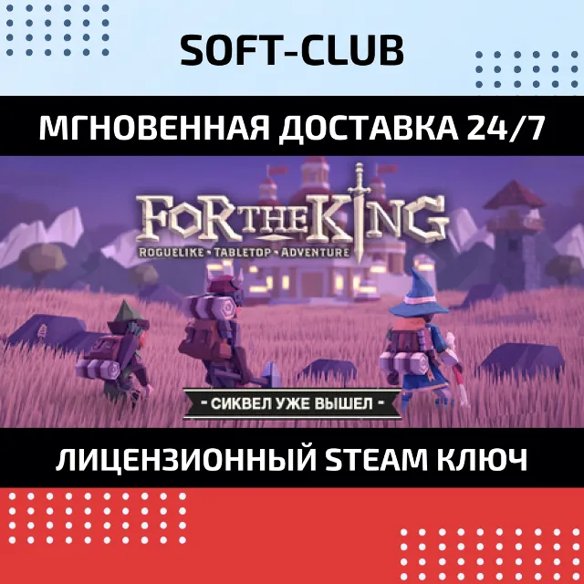 For The King  / STEAM KEY / RU+CIS