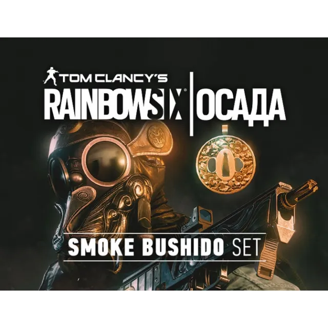 Rainbow Six Siege Smoke Bushido Set (uplay key) -- RU