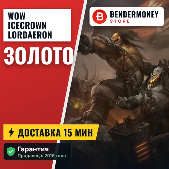 Warmane Золото WOW Icecrown Lordaeron игровая валюта +5%