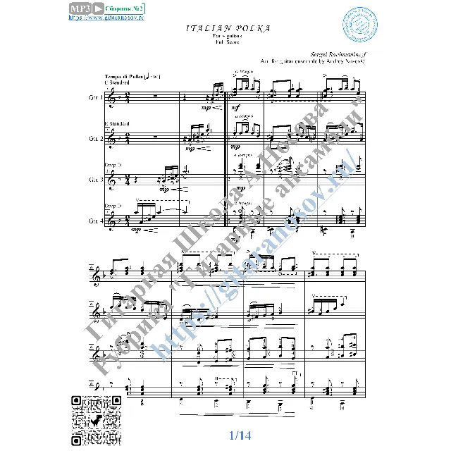 Итальянская полька (Ноты для 4-х гитар)