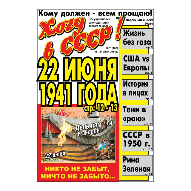Хочу в СССР