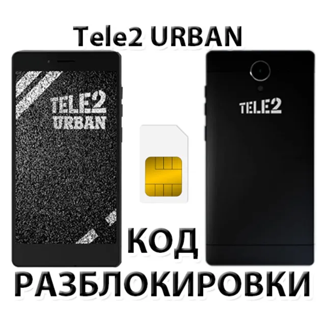 Разблокировка телефона Tele2 Urban. Код.