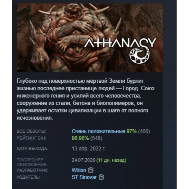Athanasy STEAM KEY REGION GLOBAL+РОССИЯ ЛИЦЕНЗИЯ