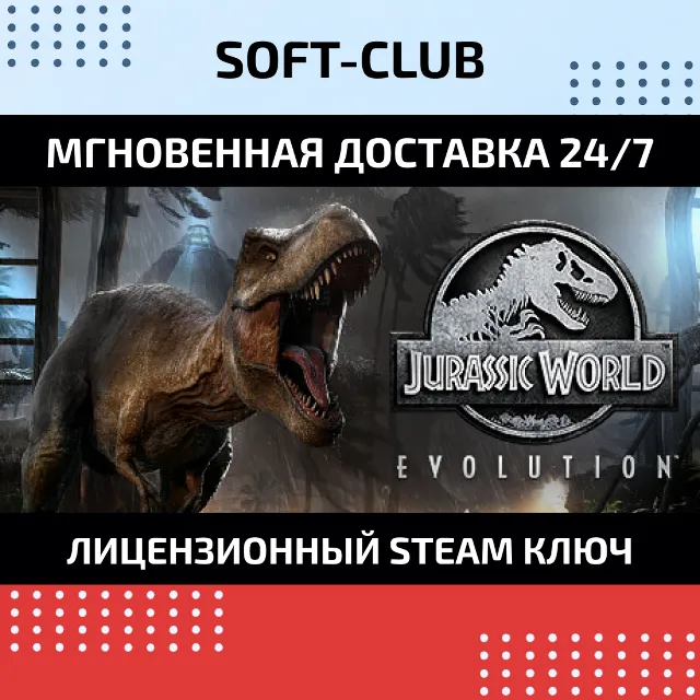 Jurassic World Evolution КЛЮЧ СРАЗУ / STEAM KEY