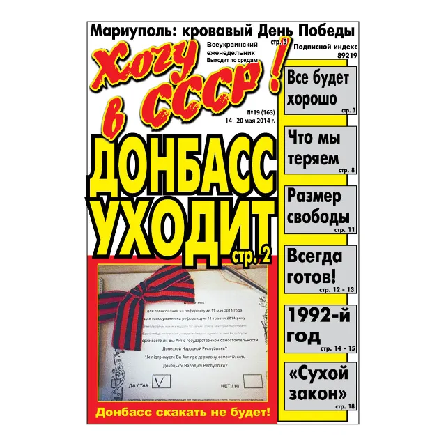 Хочу в СССР