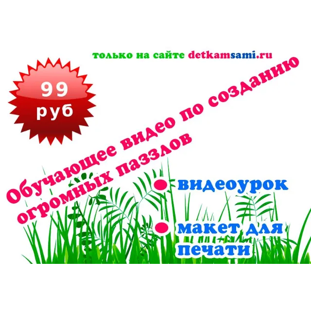 Урок по созданию больших пазлов