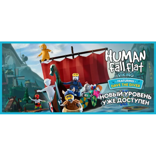 Human: Fall Flat (STEAM КЛЮЧ) РФ+КЗ+МИР / РУССКИЙ ЯЗЫК