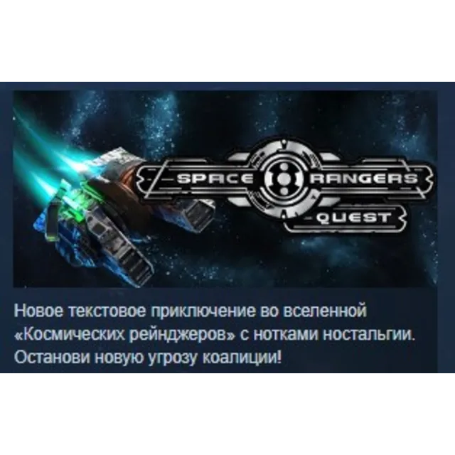 Space Rangers Quest STEAM KEY РФ+СНГ СТИМ КЛЮЧ ЛИЦЕНЗИЯ