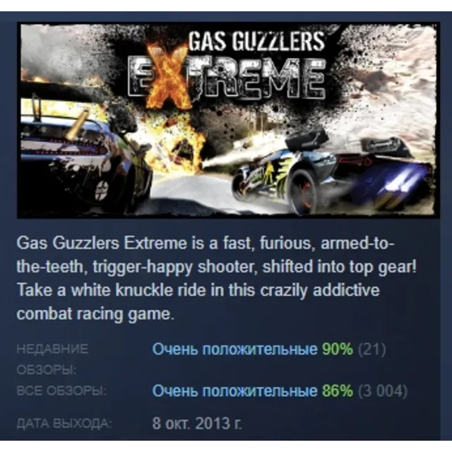 Gas Guzzlers Extreme STEAM GIFT РОССИЯ+СНГ