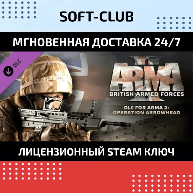 DLC Arma 2 British Armed Forces  / STEAM KEY