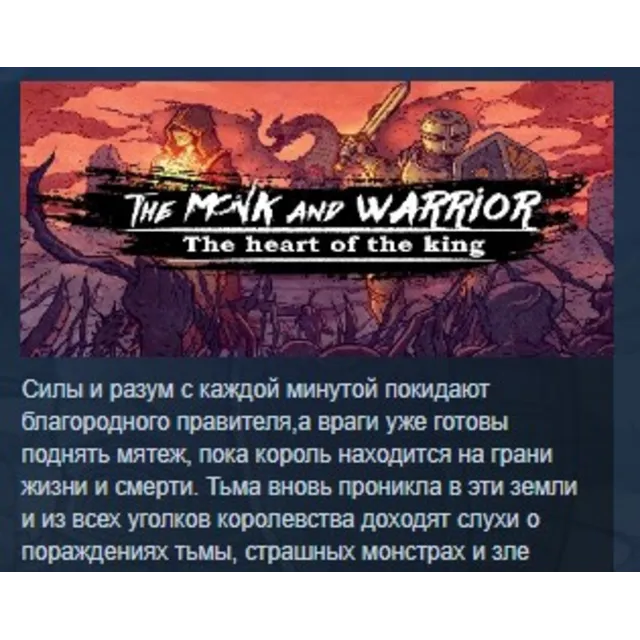 The Monk and the Warrior. The Heart of the King. STEAM KEY REGION FREE GLOBAL+РОССИЯ