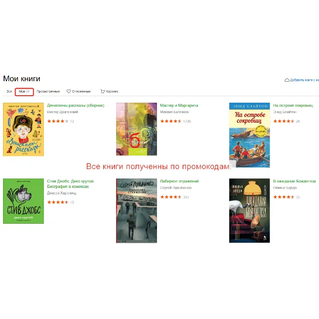 Сборник Промокодов ЛитРес на получение книг.Пополняется