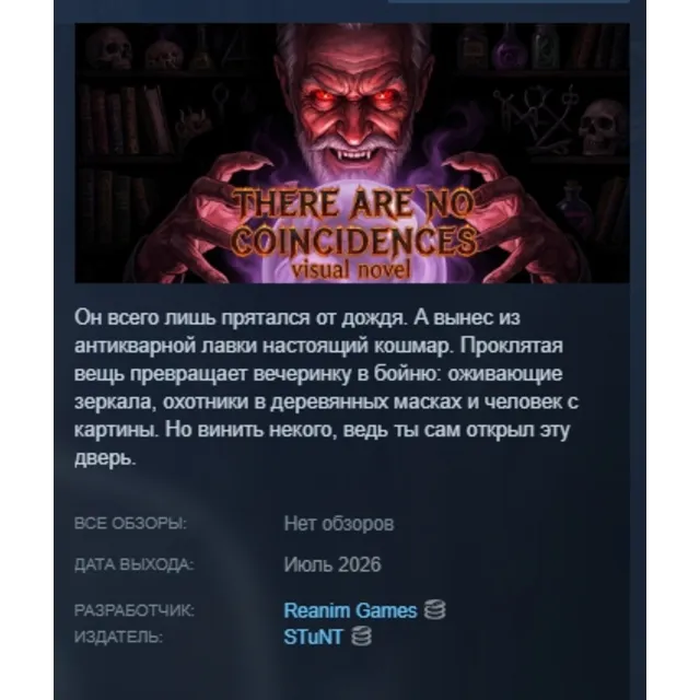 Visual Novel: There Are No Coincidences STEAM KEY REGION GLOBAL+РОССИЯ