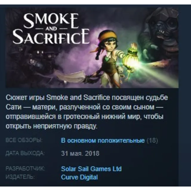Smoke and Sacrifice STEAM KEY REGION FREE GLOBAL