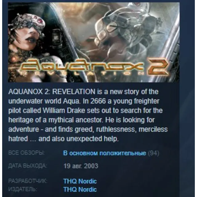 AquaNox 2: Revelation STEAM KEY СТИМ КЛЮЧ ЛИЦЕНЗИЯ