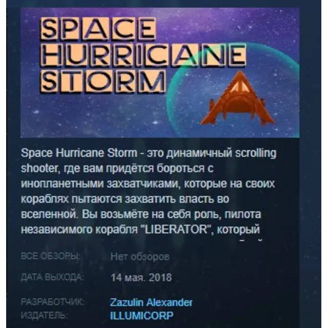 Space Hurricane Storm 💎 STEAM KEY REGION FREE GLOBAL