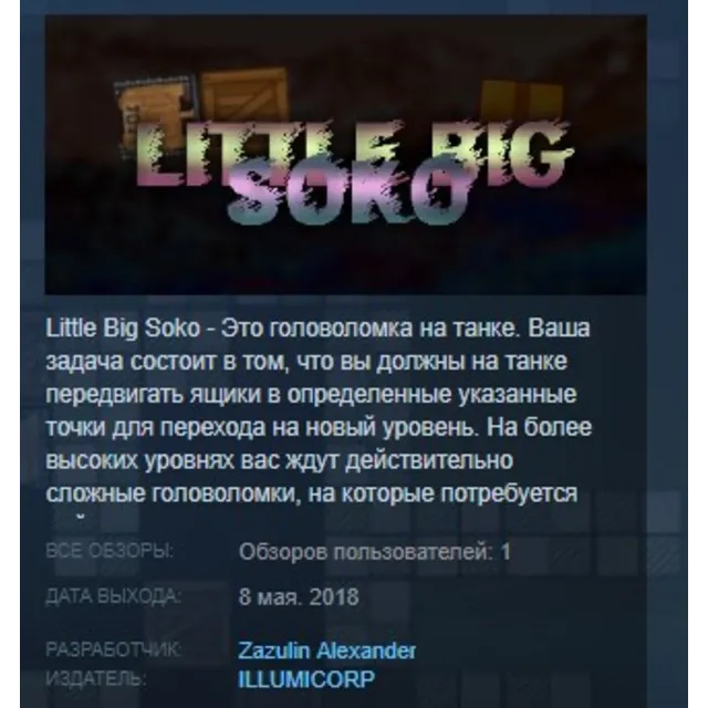 LittleBigSoko \ Little Big Soko STEAM KEY REGION GLOBAL+РОССИЯ