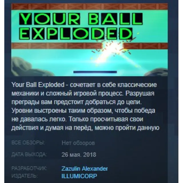 Your Ball Exploded 💎 STEAM KEY REGION FREE GLOBAL