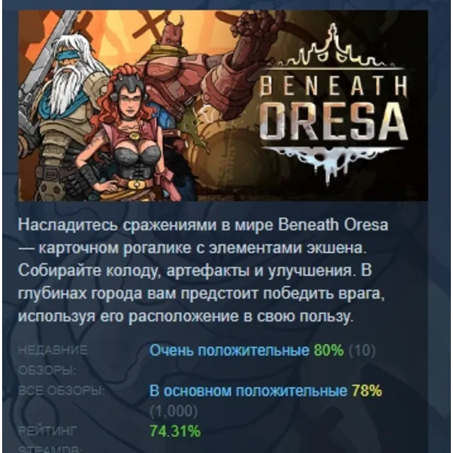 Beneath Oresa STEAM KEY GLOBAL+РОССИЯ СТИМ ЛИЦЕНЗИЯ