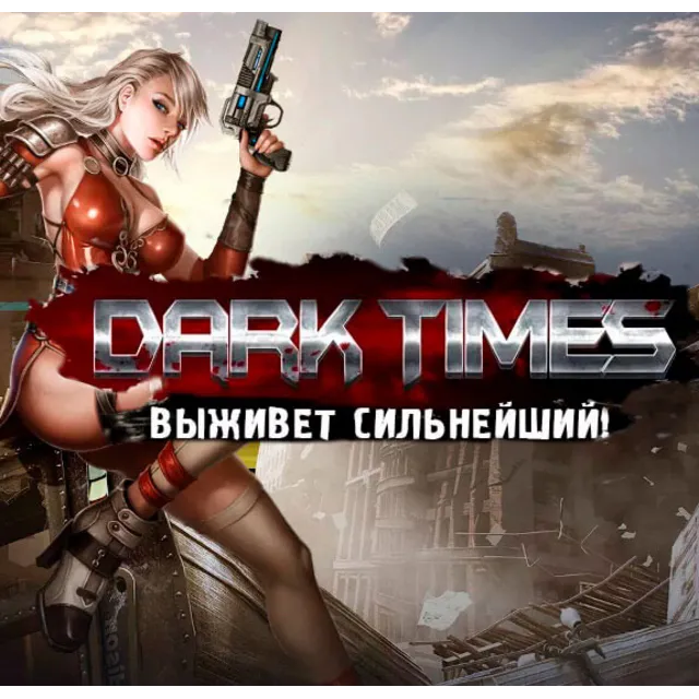 🎮 Dark Times | Аккаунт | 42 lvl