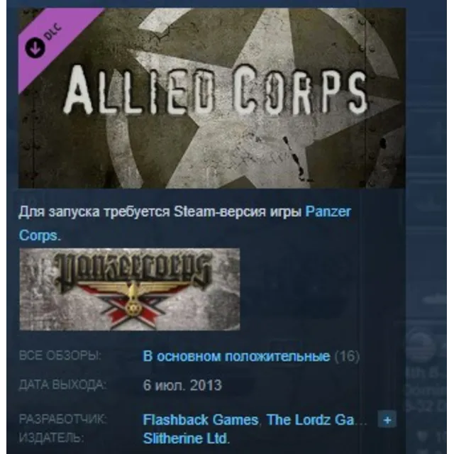 Panzer Corps Allied Corps DLC STEAM KEY REGION GLOBAL+РОССИЯ ЛИЦЕНЗИЯ