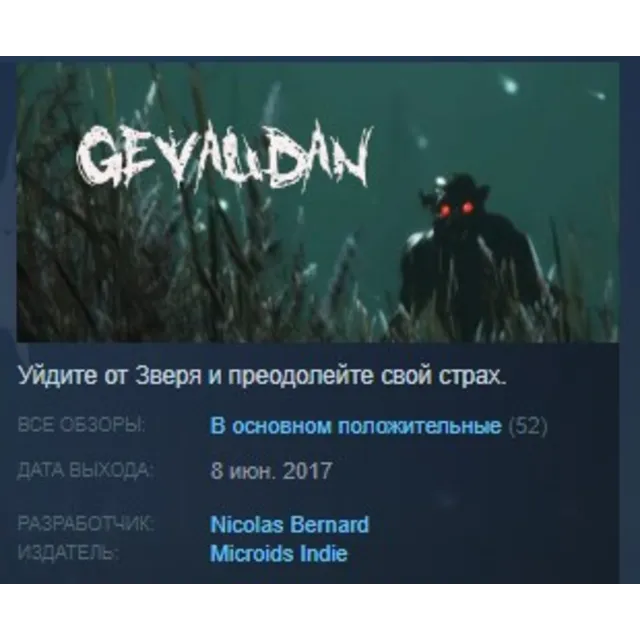 Gevaudan STEAM KEY REGION GLOBAL+РОССИЯ ЛИЦЕНЗИЯ