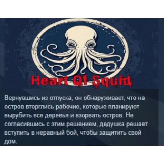 Heart Of Squid STEAM KEY REGION GLOBAL+РОССИЯ