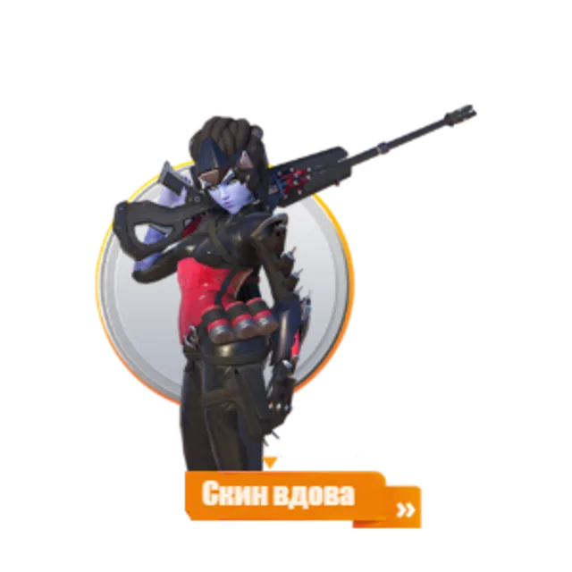 Overwatch: скин Темной вдовы