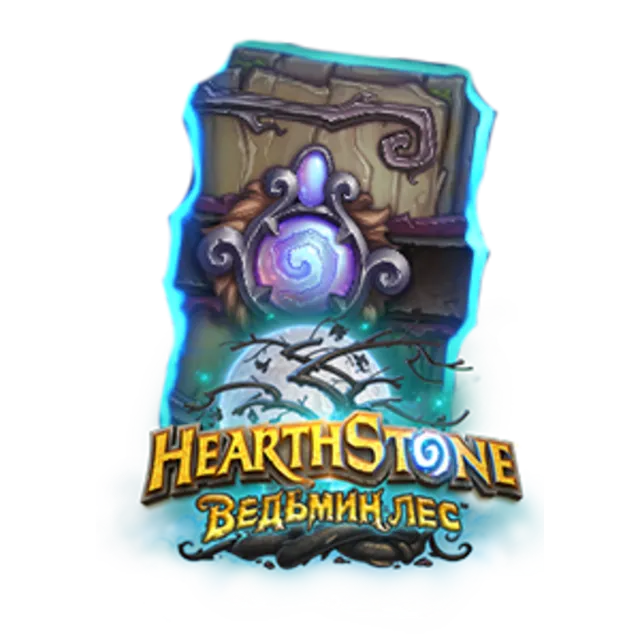 Hearthstone: Ведьмин Лес комплект