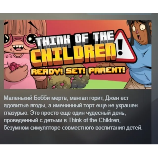 Think of the Children STEAM KEY REGION FREE GLOBAL+РОССИЯ