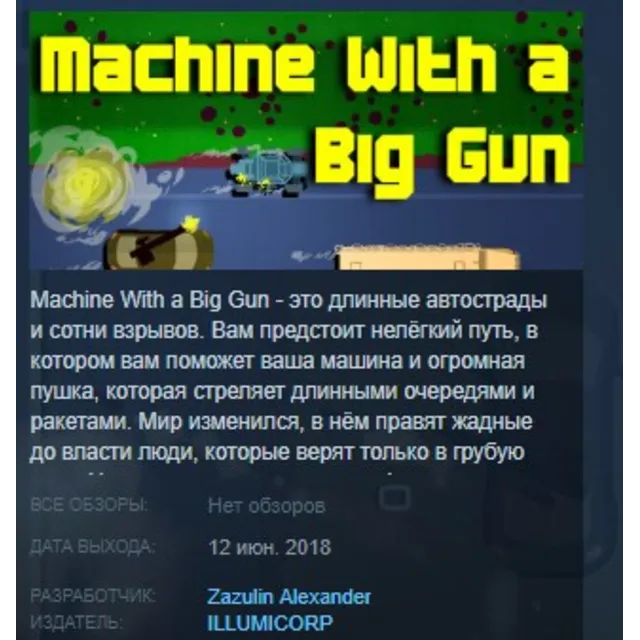 Machine With a Big Gun 💎STEAM KEY REGION FREE GLOBAL