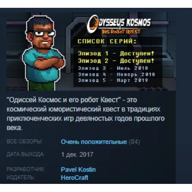 Odysseus Kosmos and his Robot Quest: Adventure Game STEAM KEY REGION GLOBAL+РОССИЯ