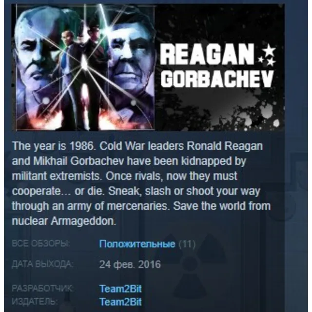 Reagan Gorbachev STEAM KEY REGION GLOBAL+РОССИЯ ЛИЦЕНЗИЯ
