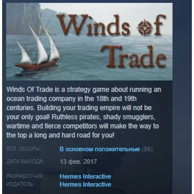 Winds Of Trade STEAM KEY REGION FREE GLOBAL