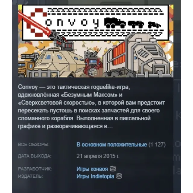 Convoy STEAM KEY REGION GLOBAL+РОССИЯ