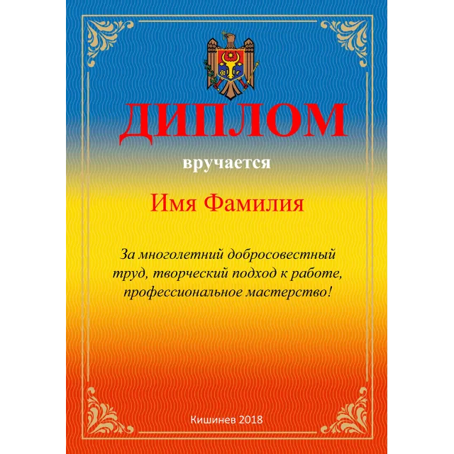 Шаблон грамота/диплом №3