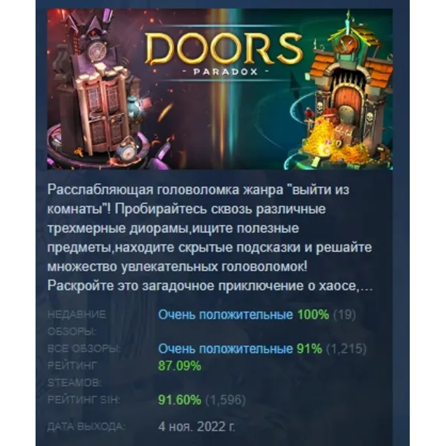 Doors: Paradox STEAM KEY GLOBAL+РФ+СНГ СТИМ ЛИЦЕНЗИЯ