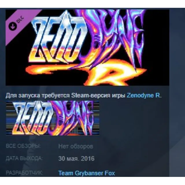 Zenodyne R - Soundtrack STEAM KEY REGION FREE GLOBAL