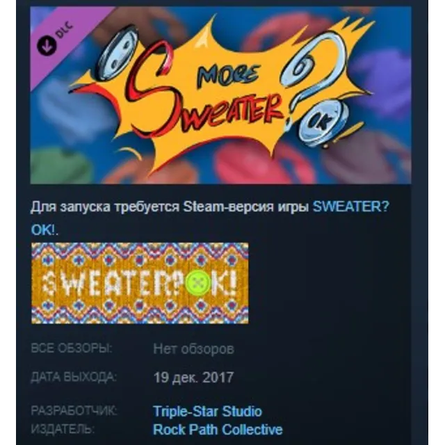 MORE SWEATER? OK! (DLC) 💎 STEAM KEY REGION FREE GLOBAL
