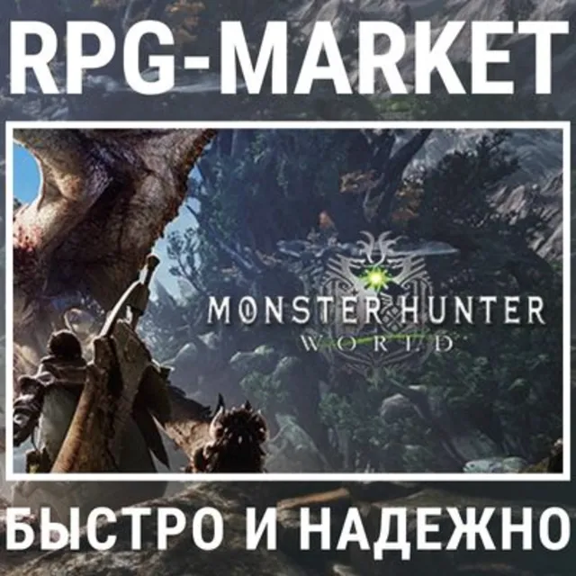 MONSTER HUNTER: WORLD/ICEBORNE/MASTER/DELUXE (STEAM)